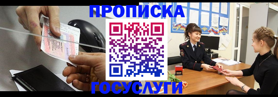 временная регистрация в Мурино