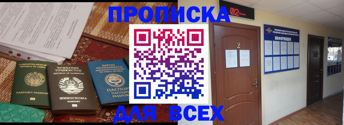 временная регистрация надежно в Мурино