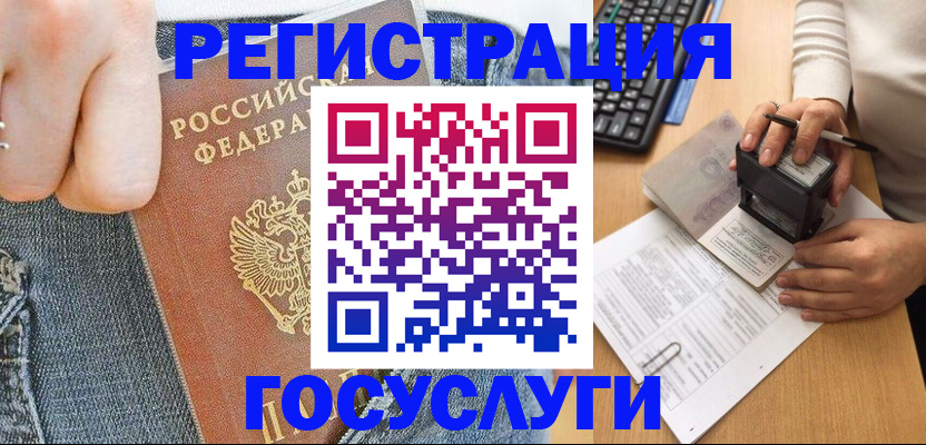 временная регистрация для школы в Мурино