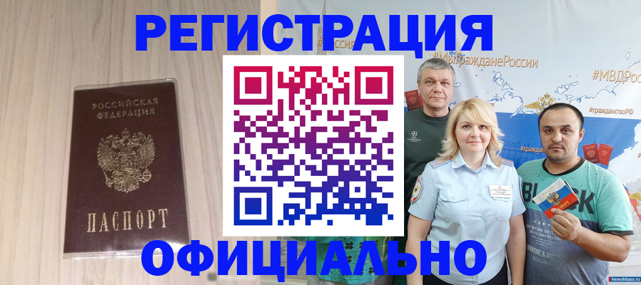 временная регистрация законно в Мурино