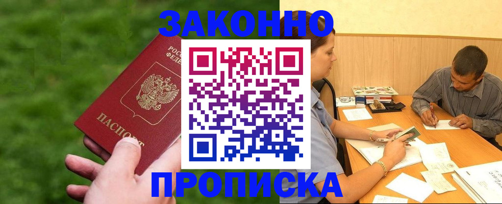 прописка паспорт в Мурино